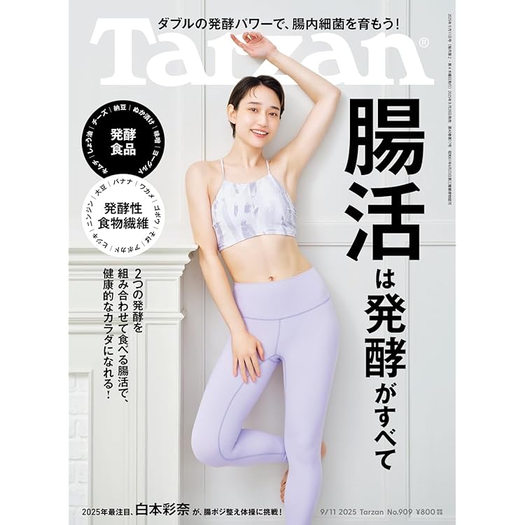 Amazon.co.jp: Tarzan(ターザン) 2025年08月28日号 No.908号 [休む技術